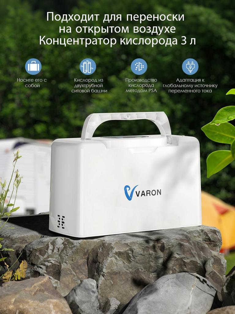 VARON Portable Oxygen Concentrator Oxygen Device For Home Adjustable Concentration 1-3L/min
