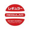 Fuel Cap Sticker, Regular/White, Prevents Mistakes When Refueling, Regular High Occent, Diesel, Gas Inlet Cap, Fuel Indication Sticker