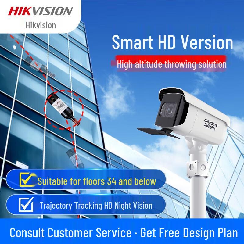 

Hikvision Smart HD High-Altitude Throwing Surveillance Camera