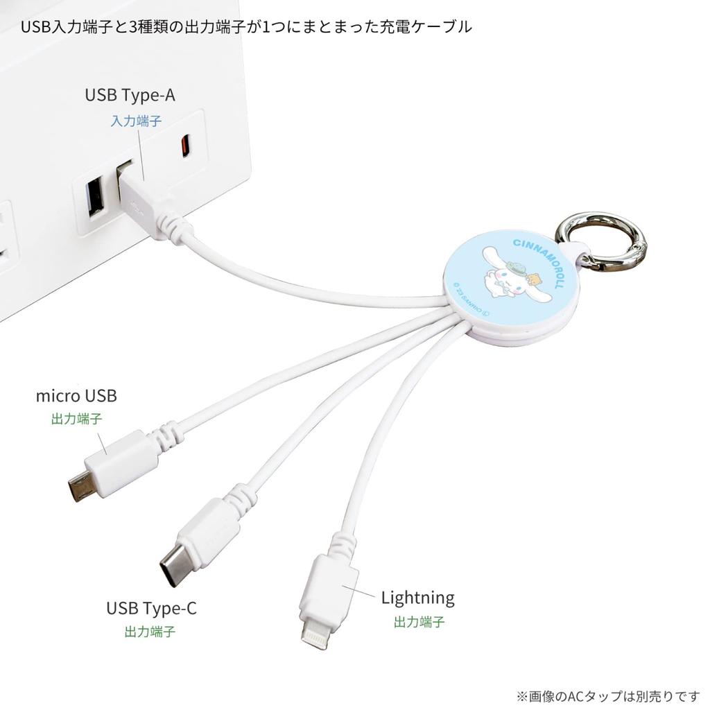 Gourmandise Sanrio Multi Charging Cable Cinnamoroll SANG-297CN