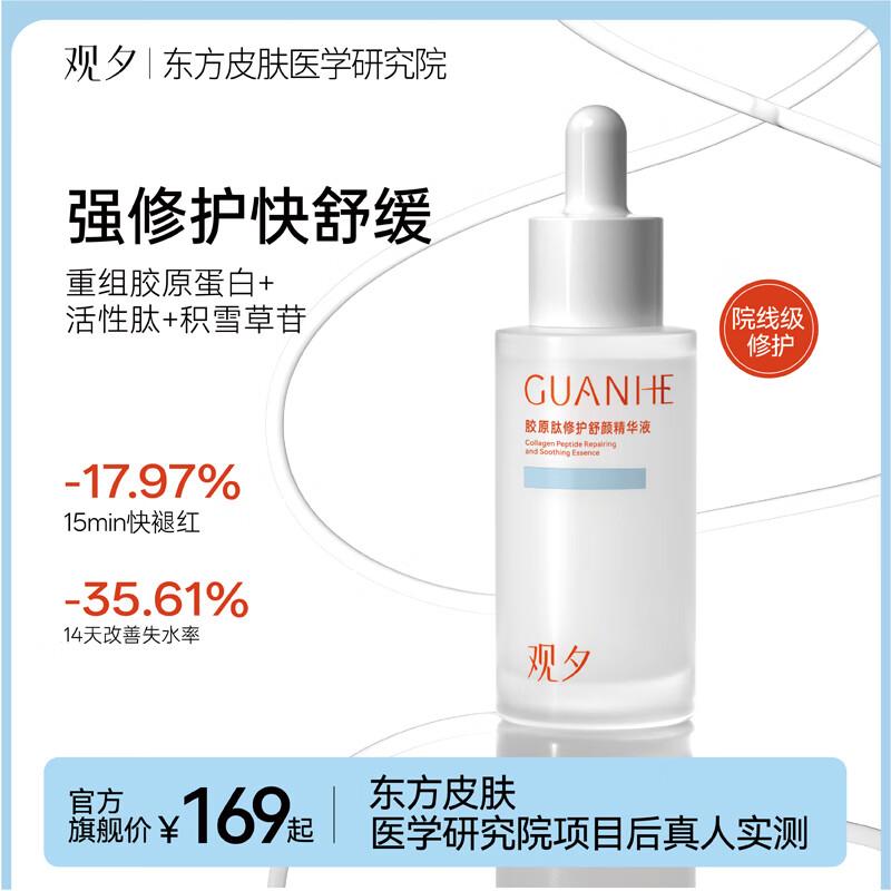 Guanxi Recombinant Collagen Soothing Repair Essence 30ml