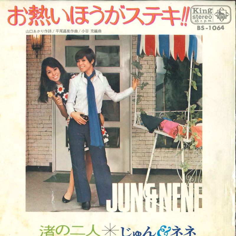 

7inch Record JUN & NENE - O atsui hou ga Nice!! / Nagisa no f BS1064 KING 1969 Japan Japanese Pop/Rock Used