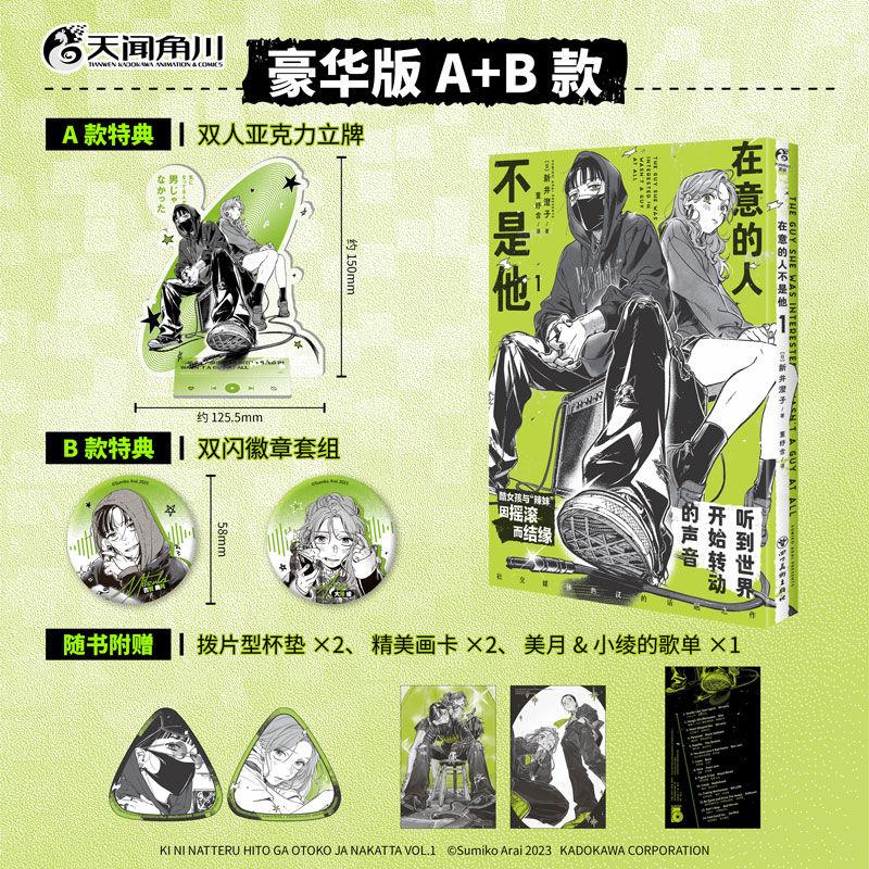 GL The Guy She Was Interested In Wasn't A Guy At All Vol.1 Manga Book Chinese Version Rock and Roll Double Heroine Youth Campus