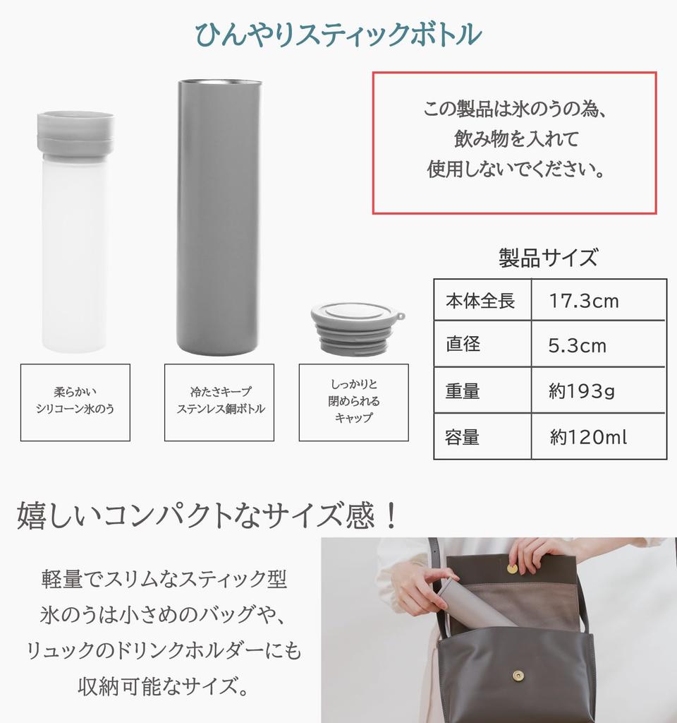 Portable Ice Stick with Heatstroke Heat Relief [monochrofactory] Pack, Thermos-Style Strap, Prevention, (Ivory (Single Item))