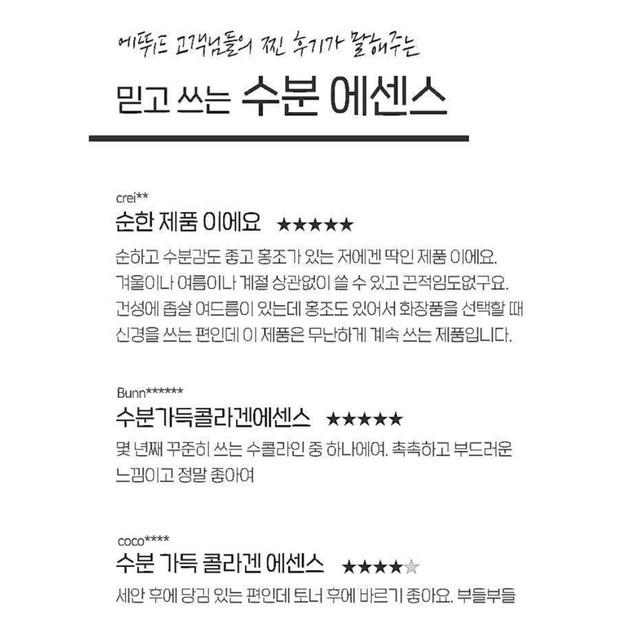 Etude Feuchte Kollagenessenz 80 ml