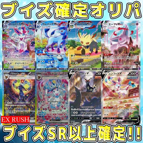 [Eevee SR Guaranteed] Eevee SR Guaranteed Original Pack