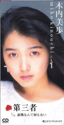 

CD MIHO KIUCHI - Daisansya PSDR5039PROMO POLYSTAR Japan Japanese Pop/Rock Used