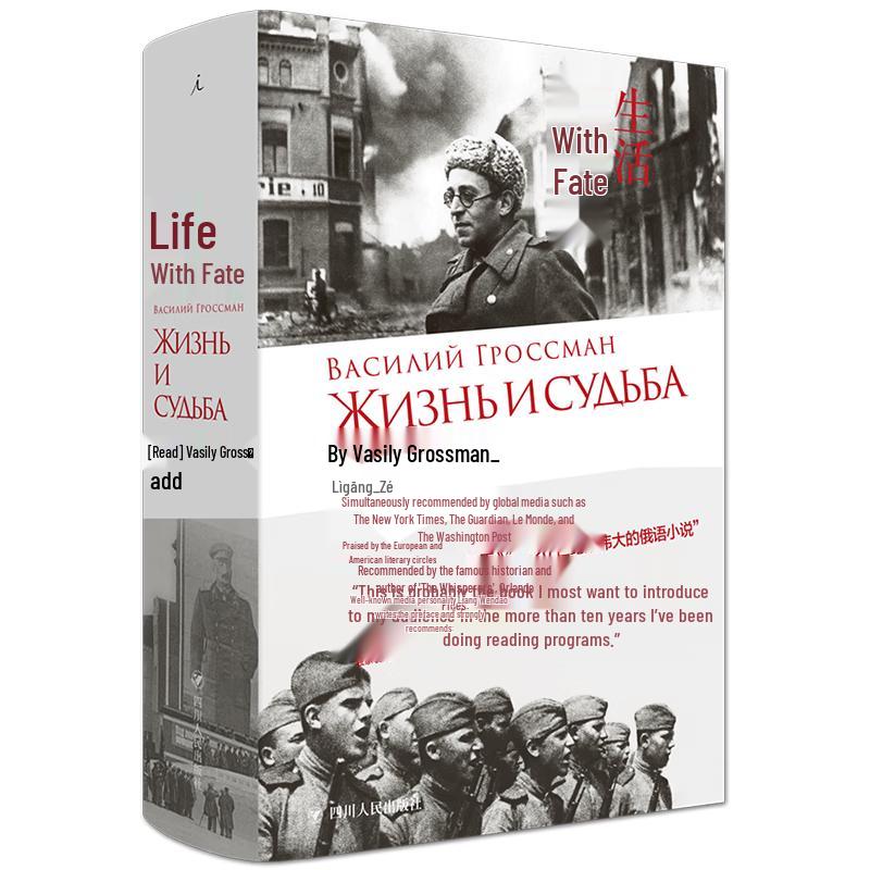 Life and Fate by Vasily Grossman
