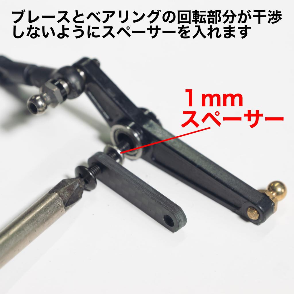 M-06 Wiper Brace RC