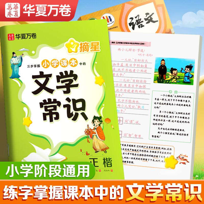 Huaxia Wan Juan Primary School Star-Picking Calligraphy Copybooks