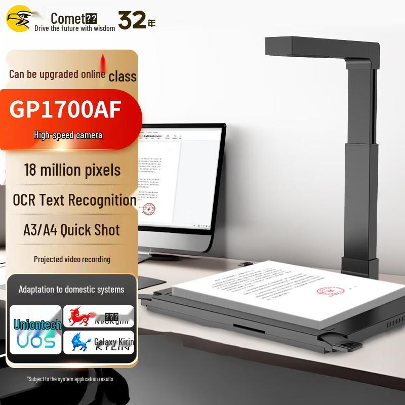 

Comet GP1700AF High-Speed Document Camera