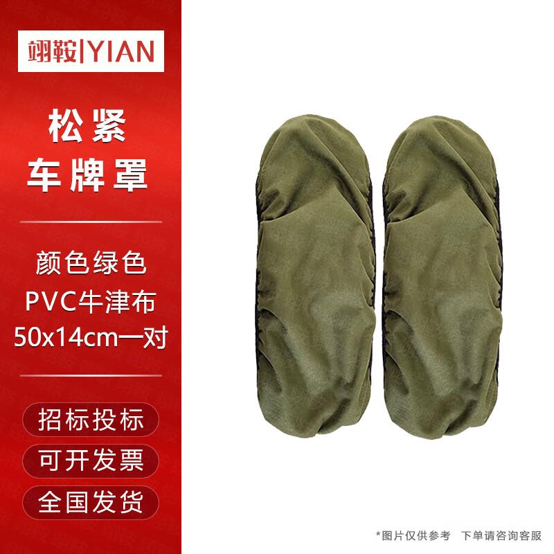 Yi An Vehicle License Plate Dust & Waterproof Cover 50x14 cm