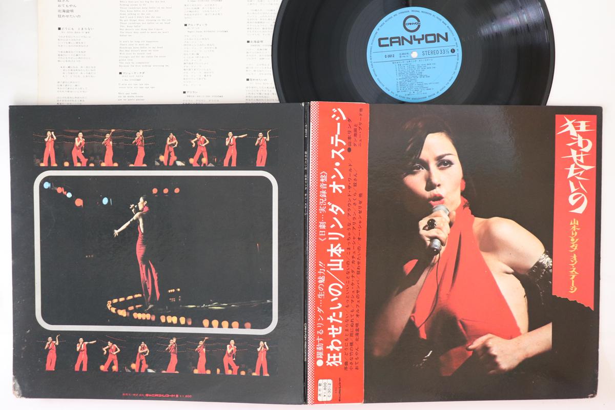 

LP Record LINDA YAMAMOTO - Kuruwasetaino C3012 CANYON 1974 Japan Japanese Enka