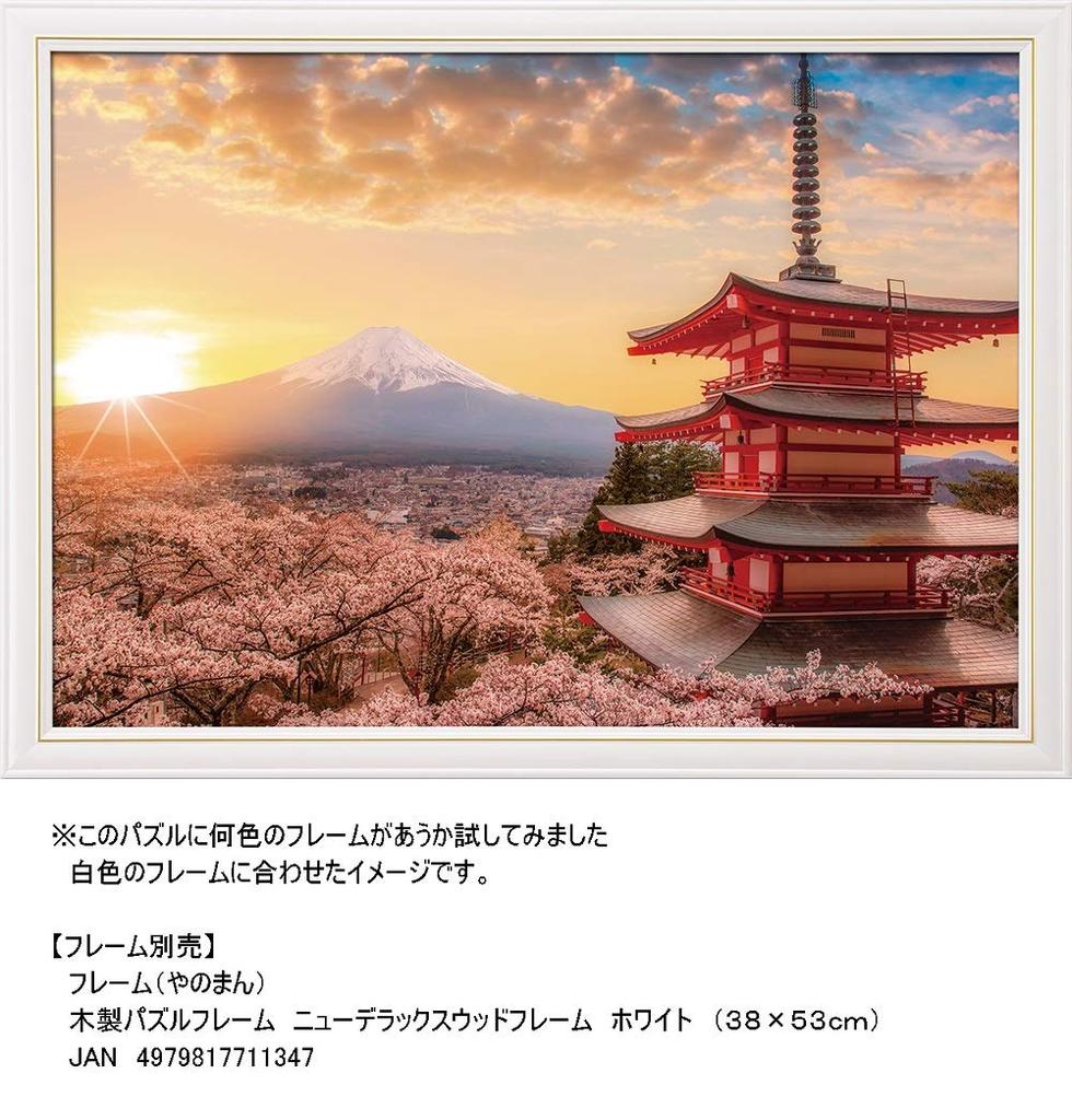 Yanoman in Jigsaw Japanese Fuji and Cherry Blossoms at Dawn Includes a piece request a a service and a jigsaw puzzle instruction (Yanoman) [Made