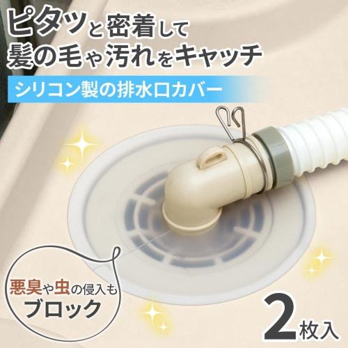 Comolife Silicone Drain Covers (2-Pack) for Washing Machines, Drains, and Garbage Collection