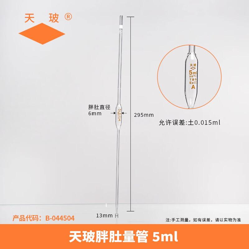 Tianbo A-Grade Borosilicate Glass Volumetric Pipette (Fat Belly) 5ml