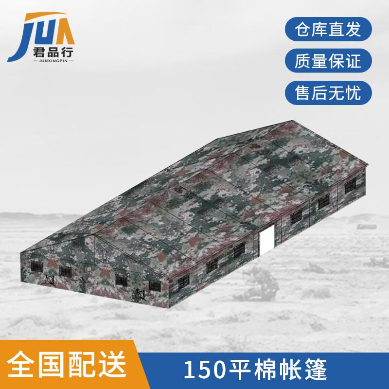 Хлопковый тент JunPinXing 150 кв.м