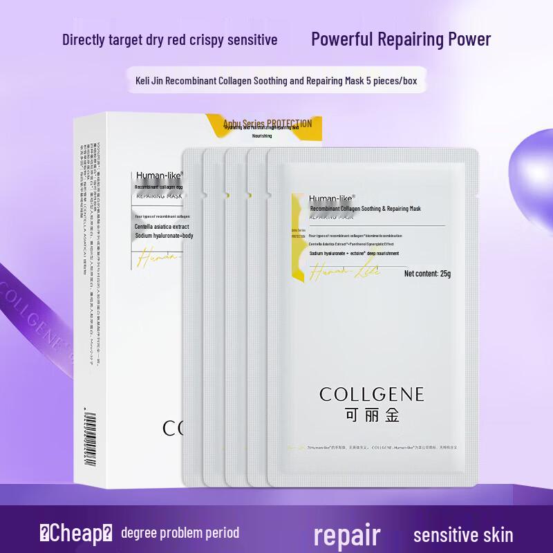 Keligin Human-like Recombinant Collagen Repair Sheet Mask