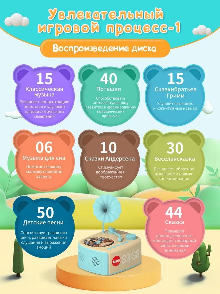 Interactive musical toy for sleep - gramophone