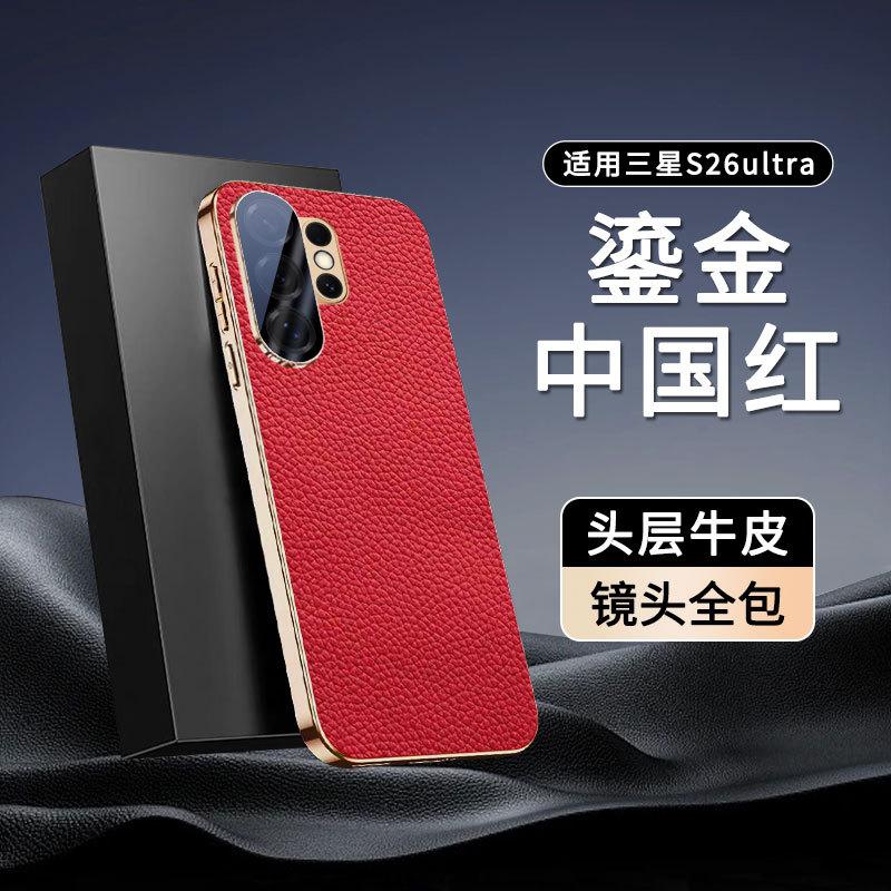 Applicable to Samsung s26ultra mobile phone case light luxury leather protective case s26 + high-end men's and women's new s26 anti-drop