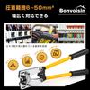 Bonvoisin Manual Crimping Crimping Pliers for Bare Crimp Terminals and Compatible with Tool, Sleeves, 6/10/16/25/35/50mm² (6-50sq)