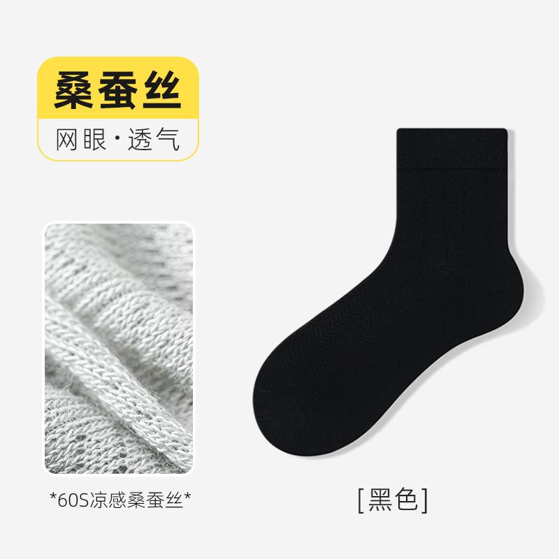 Socks Summer Thin Men'S Mulberry Silk Socks 10A Antibacterial, Deodorant, Sweat-Absorbing And Breathable Business Socks Mesh Socks