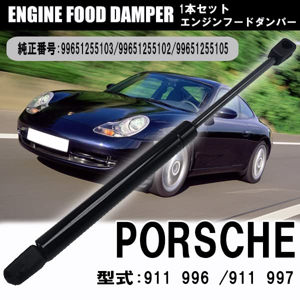 Wellvie Classy Porsche Engine Hood Shock Damper (Part Number 99651255103) for 911/996/911/997. This is a customizable replacement part for your car.