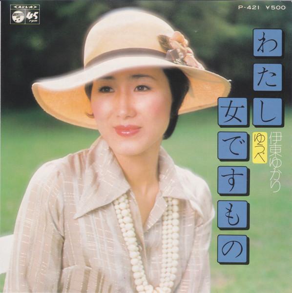 

7inch Record YUKARI ITO - Watashi jodesu mono / Yuube P421 COLUMBIA 1975 Japan Japanese Pop/Rock Used