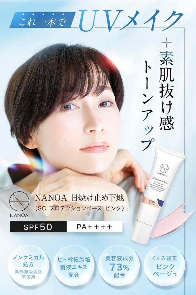 NANOA Dermatologist-Recommended Sunscreen Makeup Primer, Pink, Tone-Up Primer, Formulated with Human Stem Cells, Moisturizing, Pore-Clearing, Shine-Pr