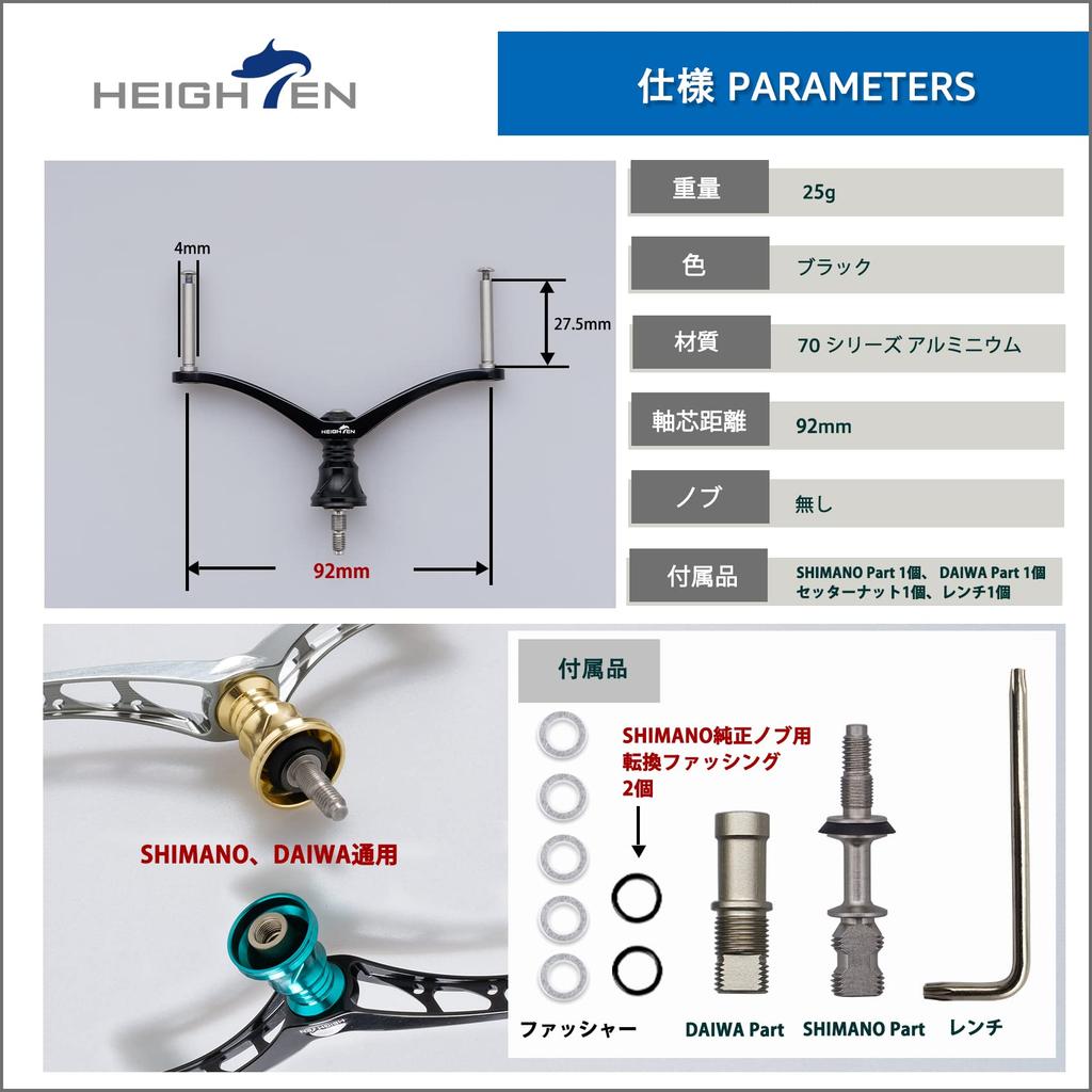 HEIGHTEN Reel Handle for Shimano and Daiwa Universal Spinning Reels 80/92/95/98/110mm (No Knob) (92mm - Black) (566)