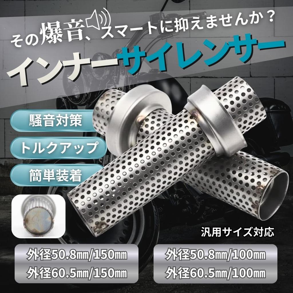 SALUDABLE Inner Silencer for Motorcycle Stainless Steel Diameter Exhaust, Baffle, Sound-Dampening, Mesh, (Outer 50.8mm/150mm)