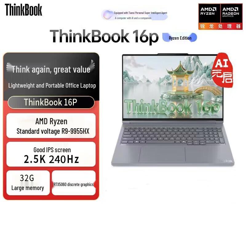 Lenovo ThinkBook 16p (2025) Designer Laptop (CN version)