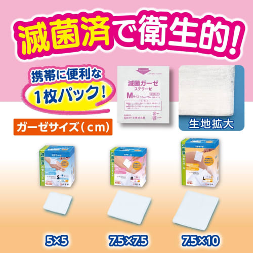 Hakujuji Sterilized Gauze, Sterase L, 7.5 x 10 cm, 12 folds, 1 sheet x 24 bags, individually wrapped, general medical device