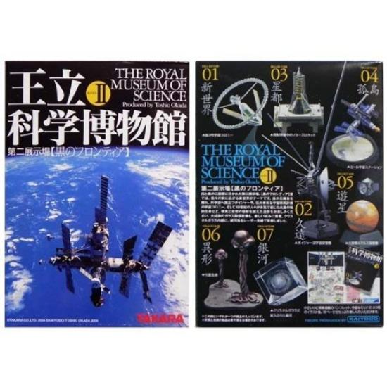 

Takara Tomy Kaiyodo Королевский музей науки Второй выставочный зал обычный полный набор конфетных игрушек, бонусная фигурка и набор из 7 штук [Черный рубеж],