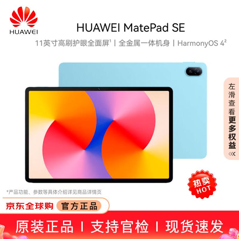 

HUAWEI MatePad SE 11 (2024) Wi-Fi Tablet (CN version)