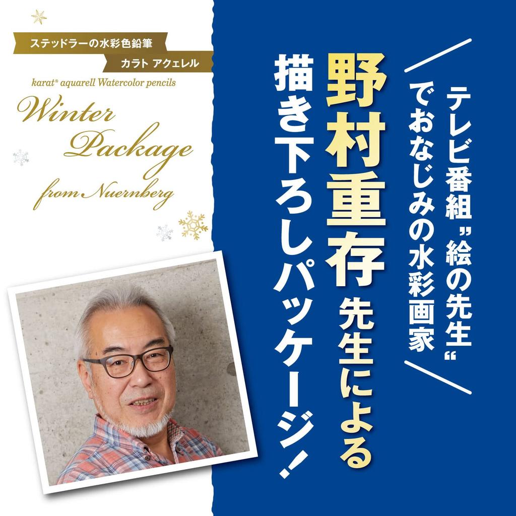 STAEDTLER Colored Carat Limited Edition Winter 36 125 M36W21 Pencils, Aquarelle, Package, Watercolor, Colors, Pieces,