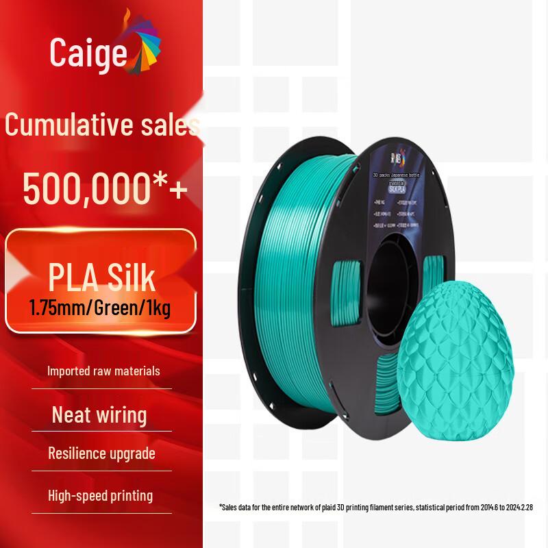 Cai Ge Silk PLA 3D Printer Filament 1.75mm, 1kg CN plug (adapter included)