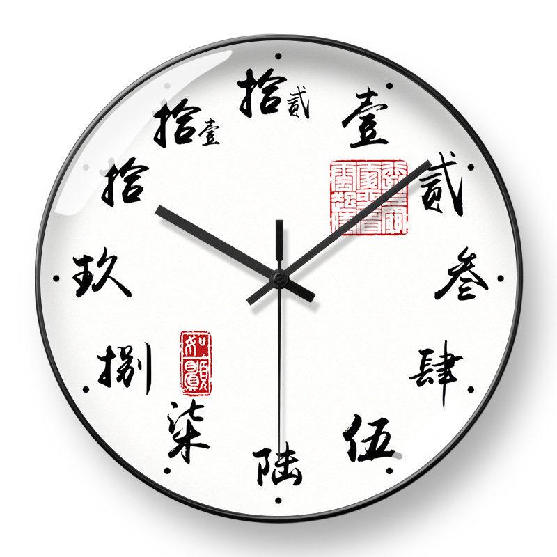 Retro Wabi-Sabi Chinese Calligraphy Wall Clock for Living, Dining, Bedroom & Study