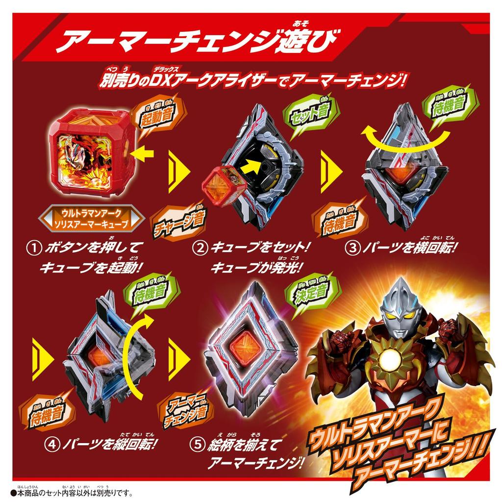 Ultraman Arc DX Arc Cube Ultraman Arc Solis Rüstungs-Würfel [BANDAI] [Bandai