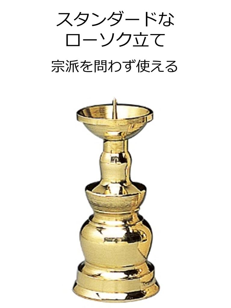 Maruesu Buddhist Altar Supplies Brass Candlestick, 2.0 inches, 10T063-2