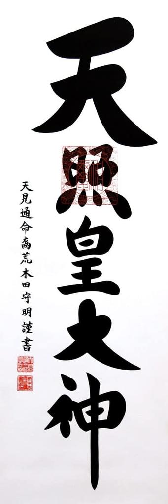 Sul suspendat Sul suspendat Amaterasu Omikami Numele zeului Moriaki Arakida ușor Lățime x înălțime aproximativ 173cm p9505 [Shakusantate, mai mic]