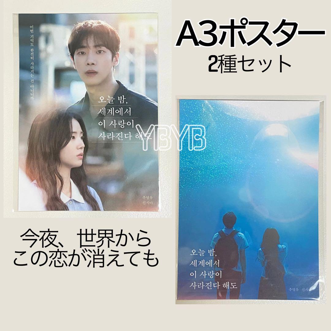 

[USED] Joo Young-woo s SekaKoi movie admission bonus poster official
