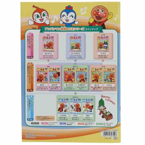 Anpanman Educational Coloring Book Kazuasobi/My First Seika