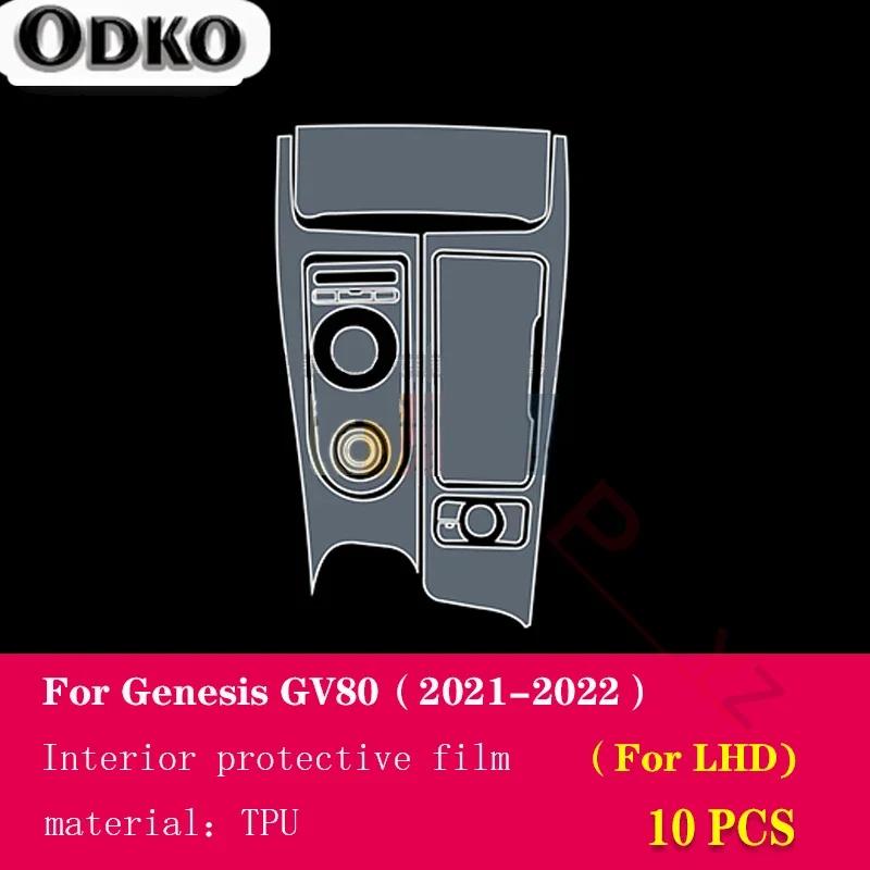 For Genesis GV80 -Car Interior Center Console Transparent TPU Protective Film Anti-scratch Repair Film Accessories Refit