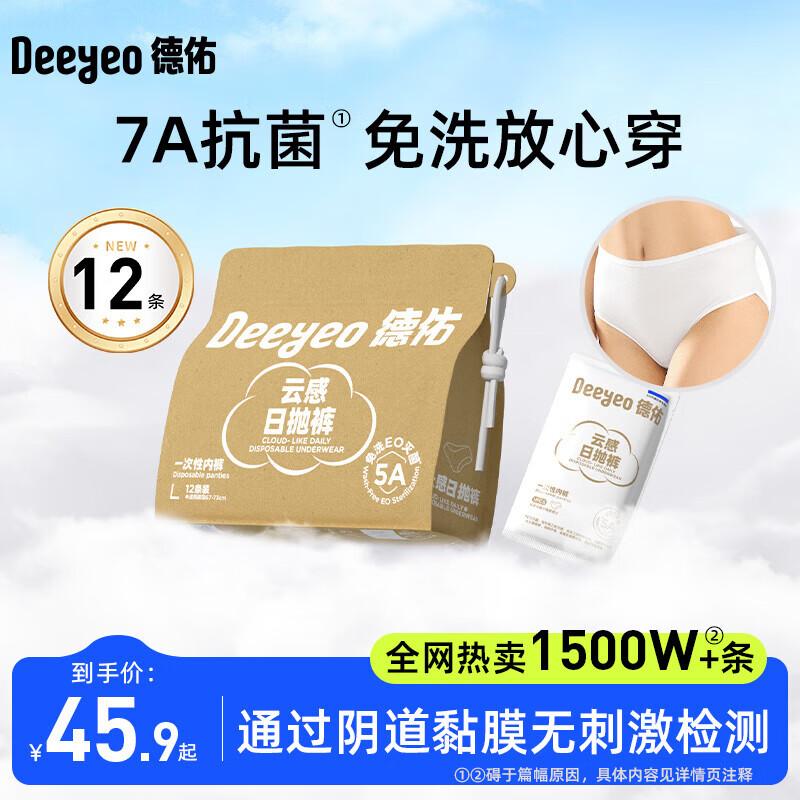 DeYou 7A Antibacterial Pure Cotton Disposable Women s Underwear