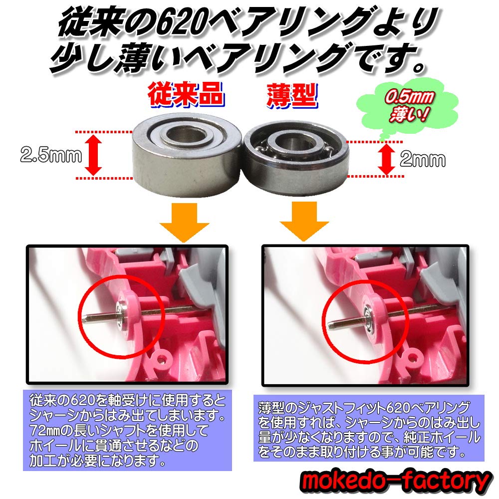 M4WD Thin 620 Bearing Fit 2mm Set 620 Shaft Bearing mokedo-factory "Just Thick" 4-Piece