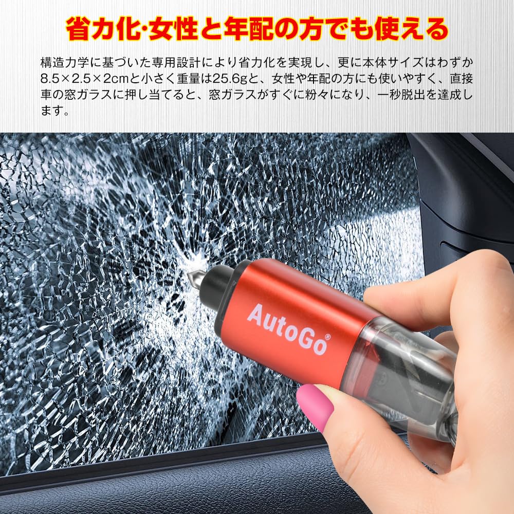 AutoGo Emergency Escape Hammer, Labor Saving, Compact, One Second Escape and Underwater Use, Multi-functional,