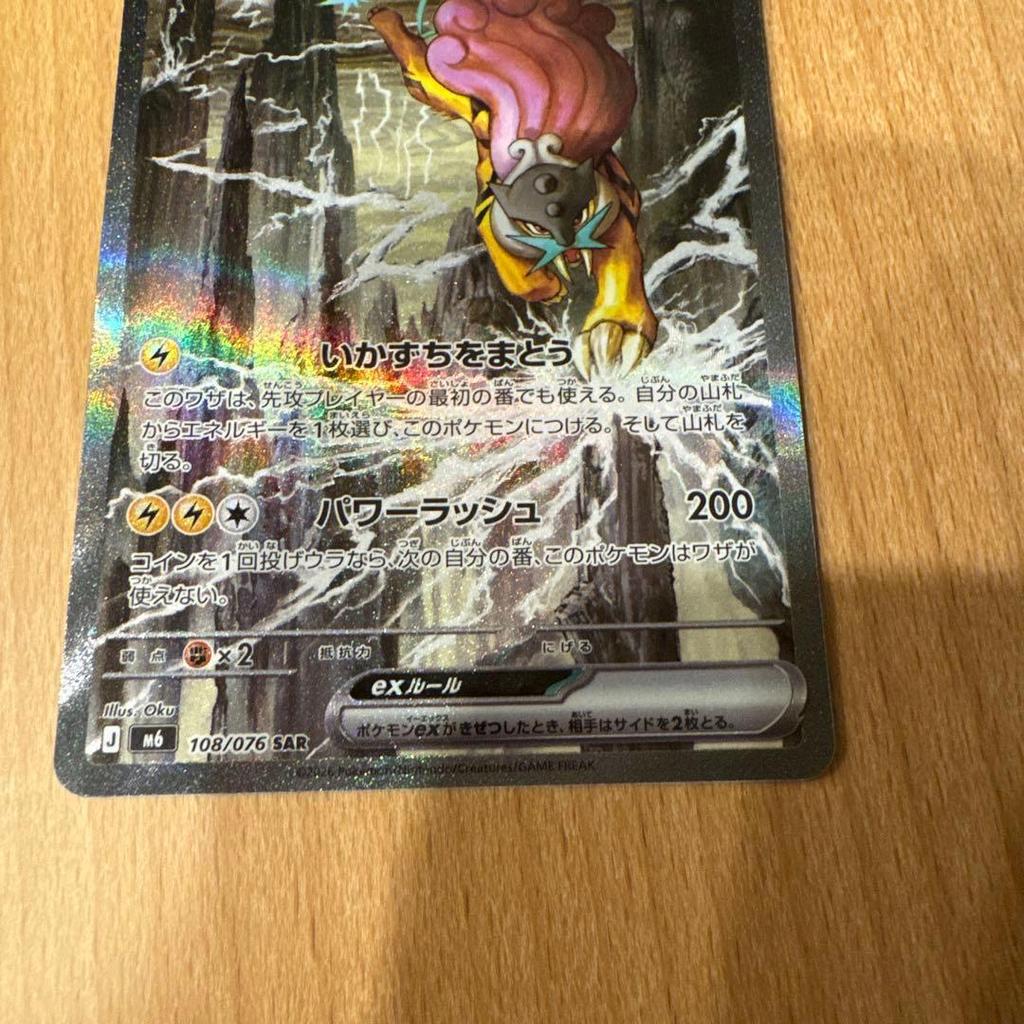 Used Raikou ex SAR 108/076 Storm Emerald Pokmon Card