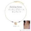[Uruhashi] Dreaming Rocking Horse Necklace for Women  Pearl x Natural Stone x Enamel Coloring  18K Finish Purple Elegant Cute Artistic Vintage-Style