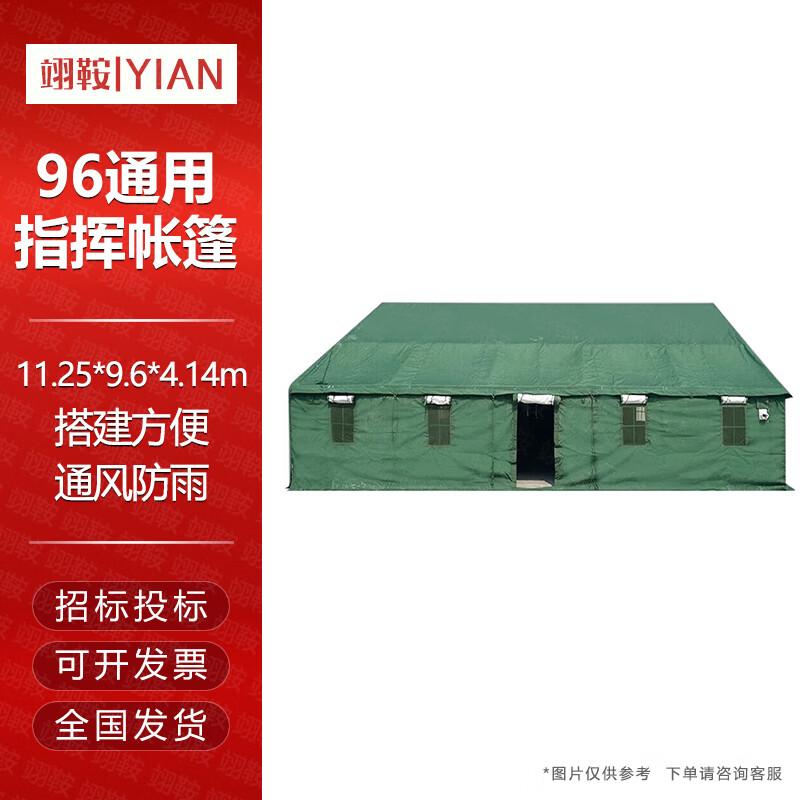 96-Type Winterized Multi-functional Command Tent